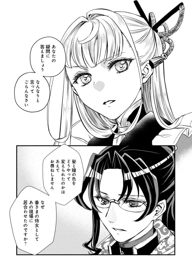 ページ 23 — 第5話