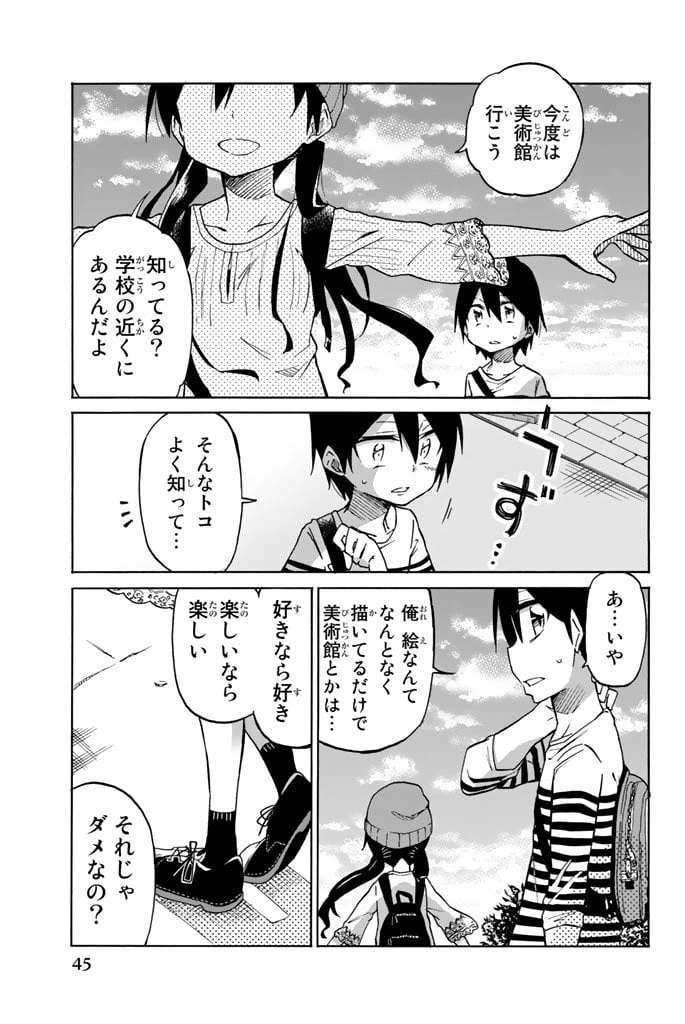 ページ 43 — 第1話