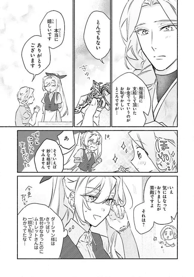 ページ 11 — 第6.2話