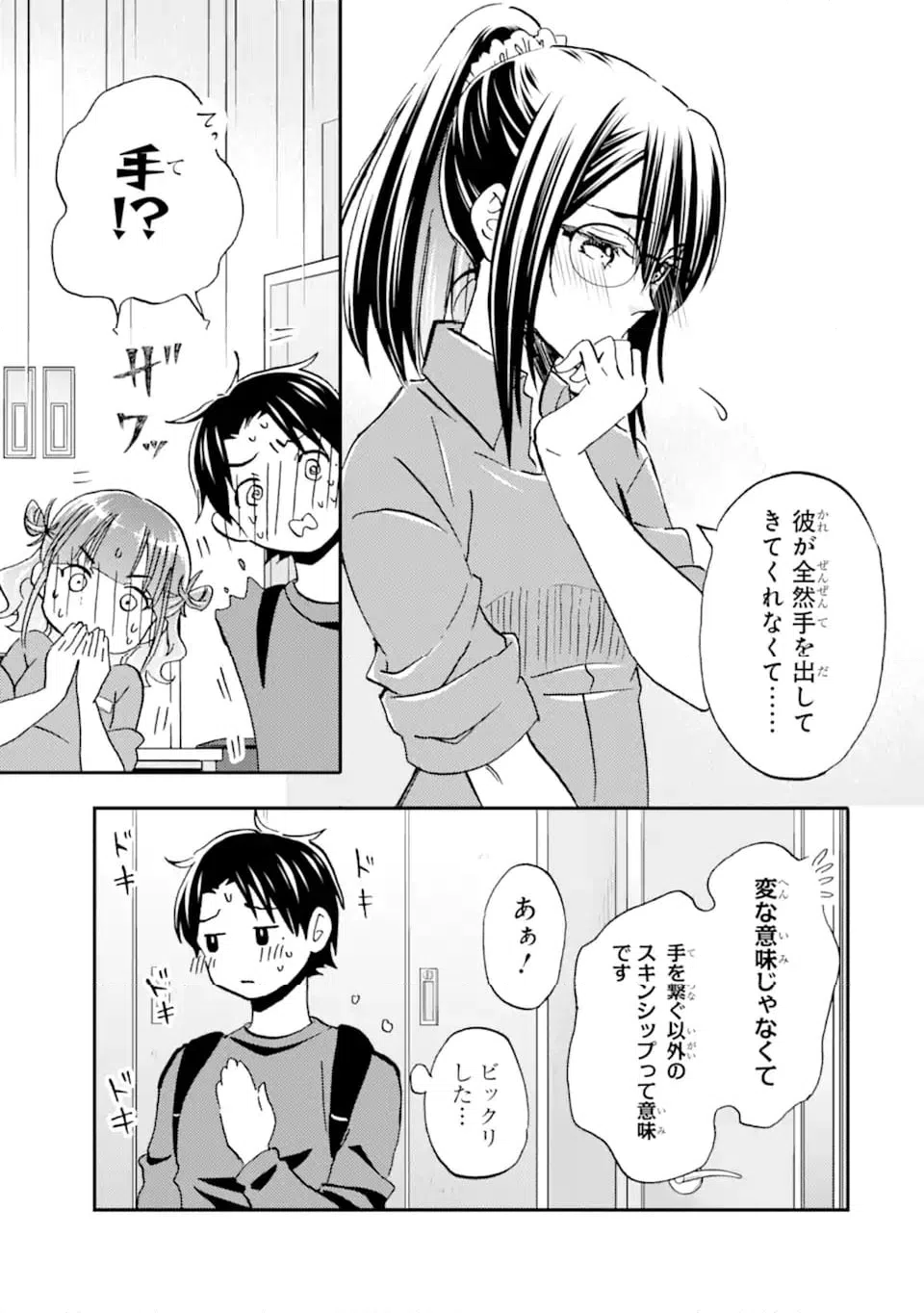 ページ 11 — 第38.1話