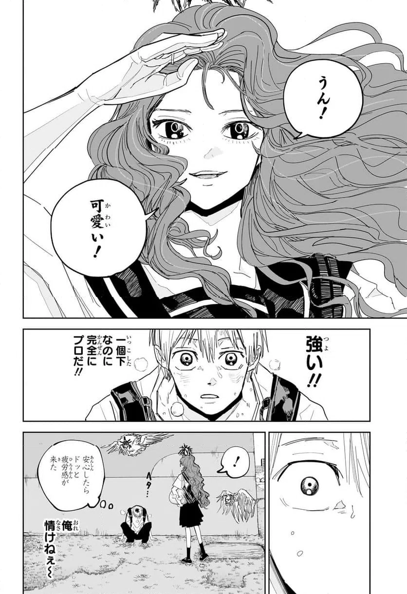 ページ 14 — 第8話