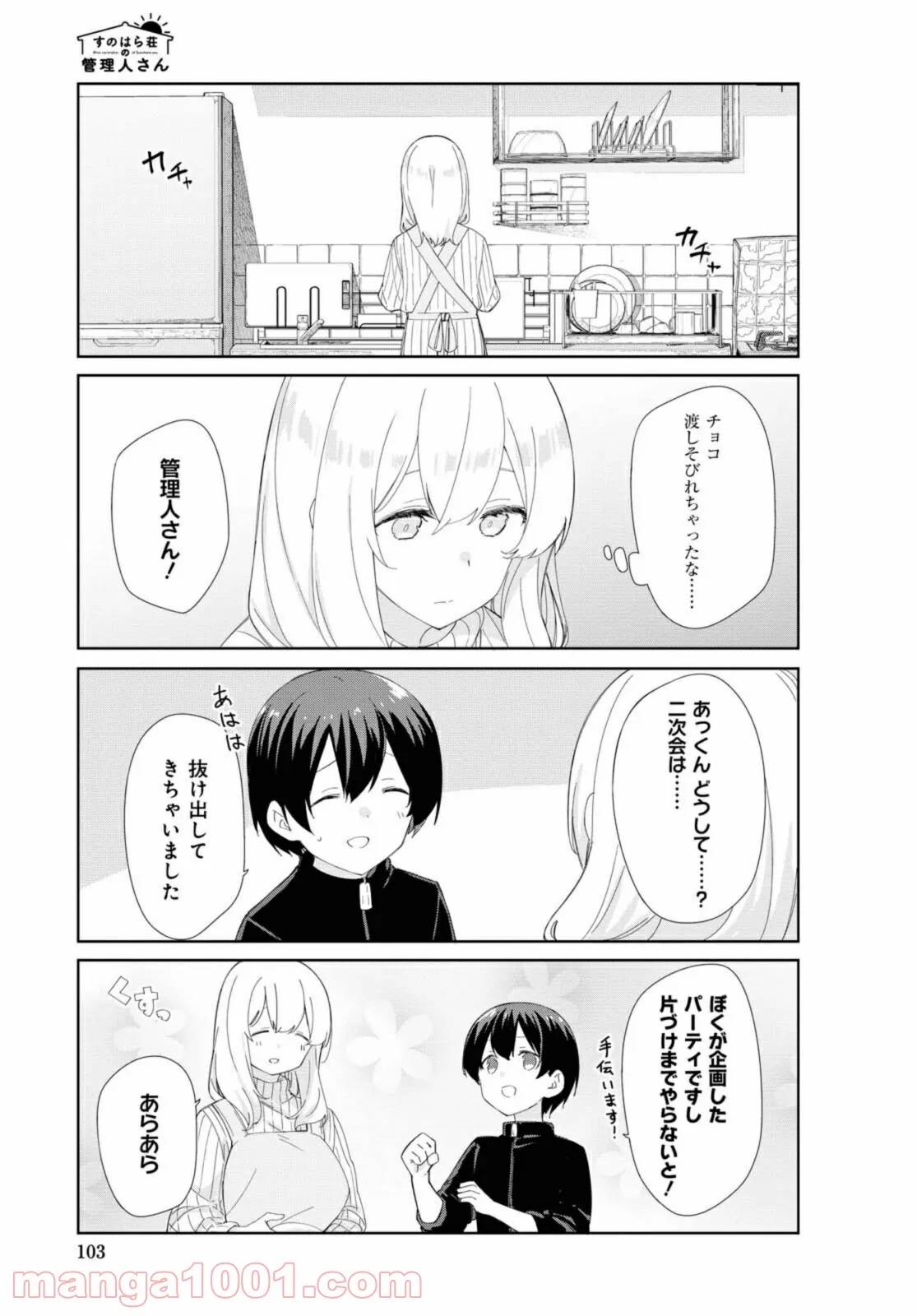 ページ 9 — 第81話