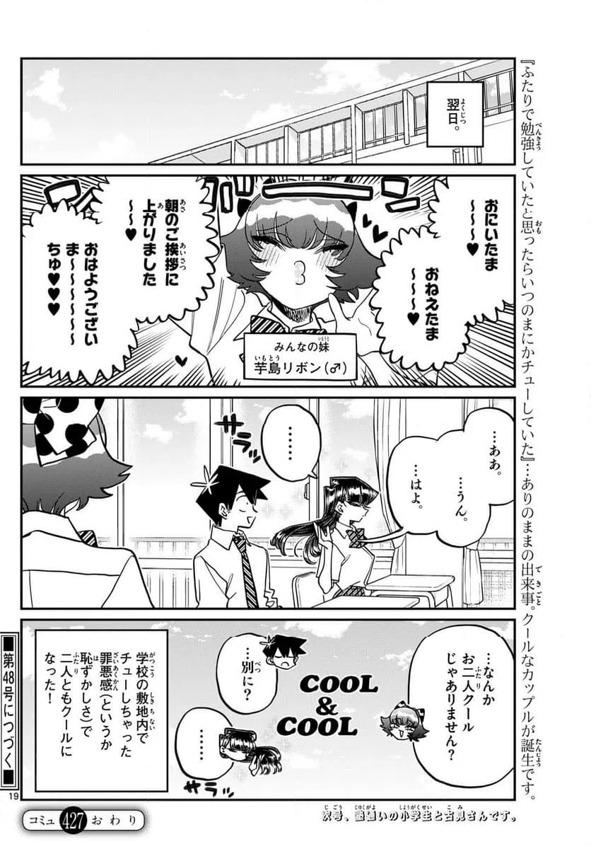 ページ 19 — 第427話