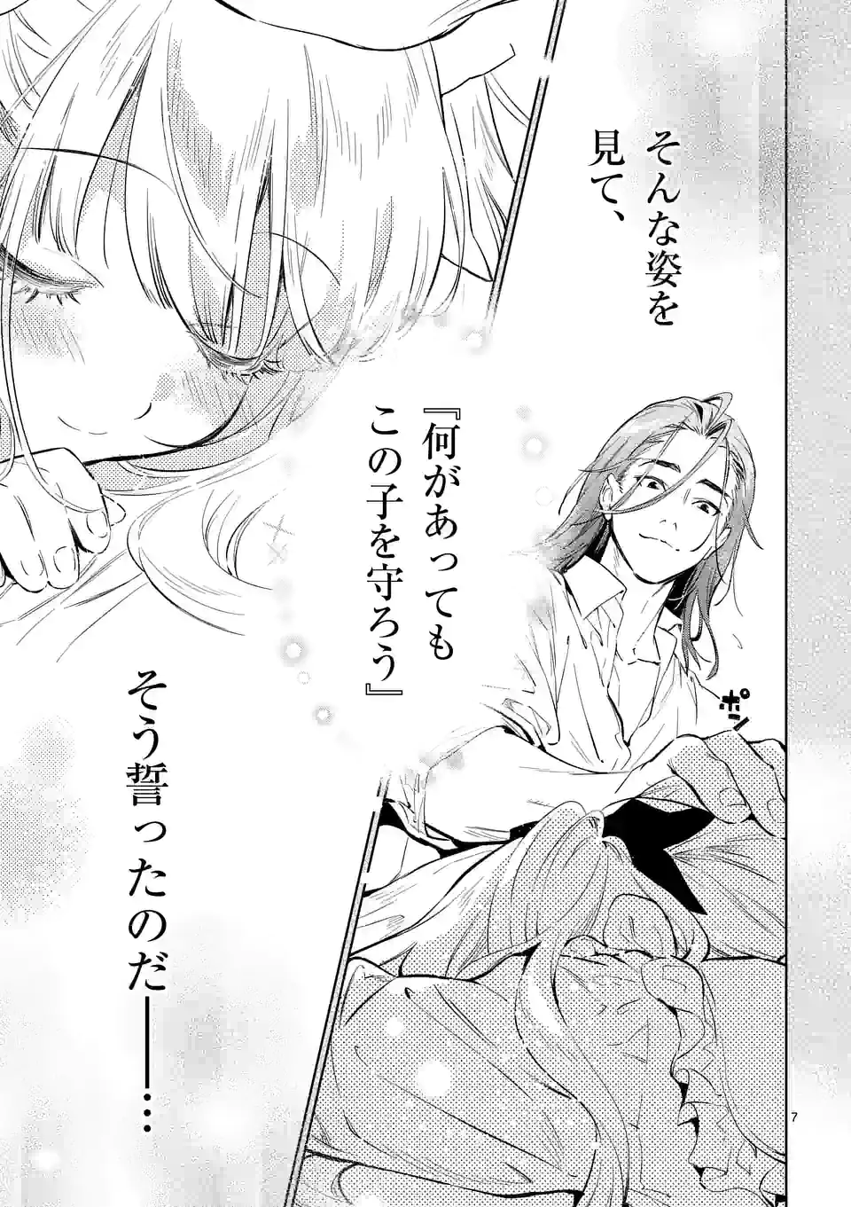 ページ 7 — 第17.5話