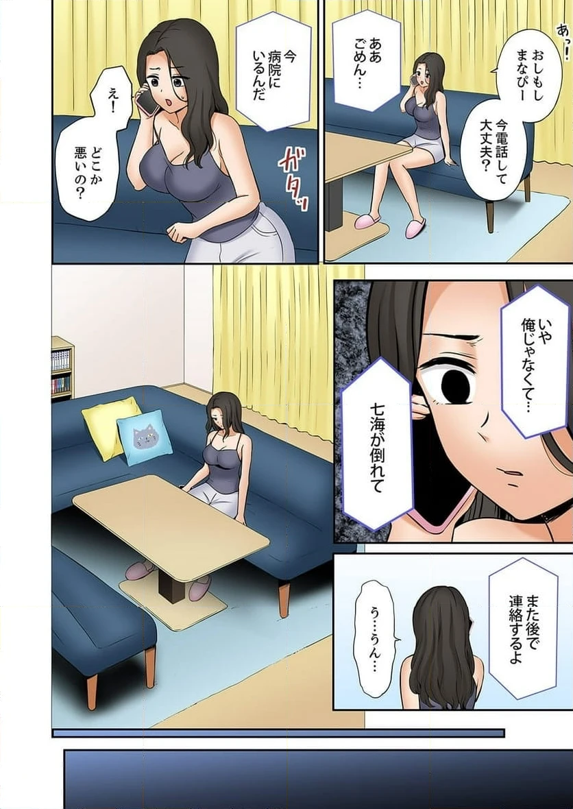 ページ 8 — 第51話
