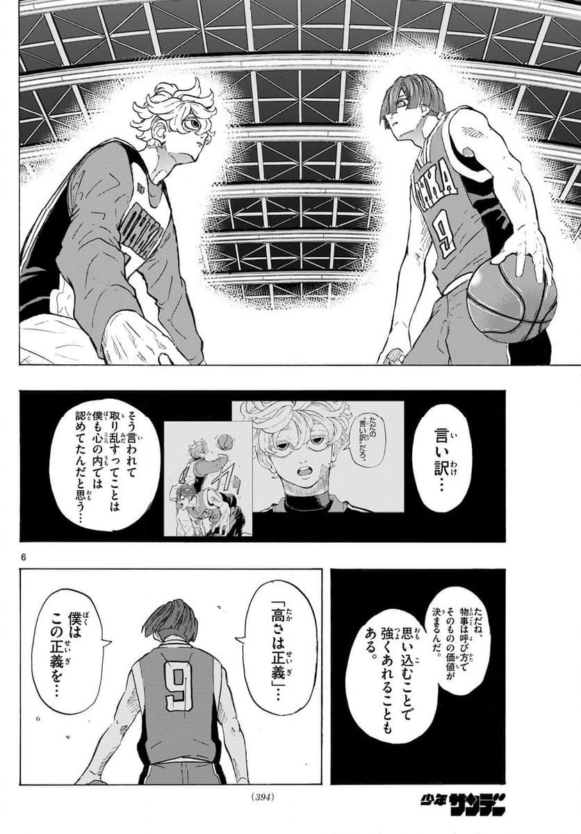 ページ 6 — 第18話