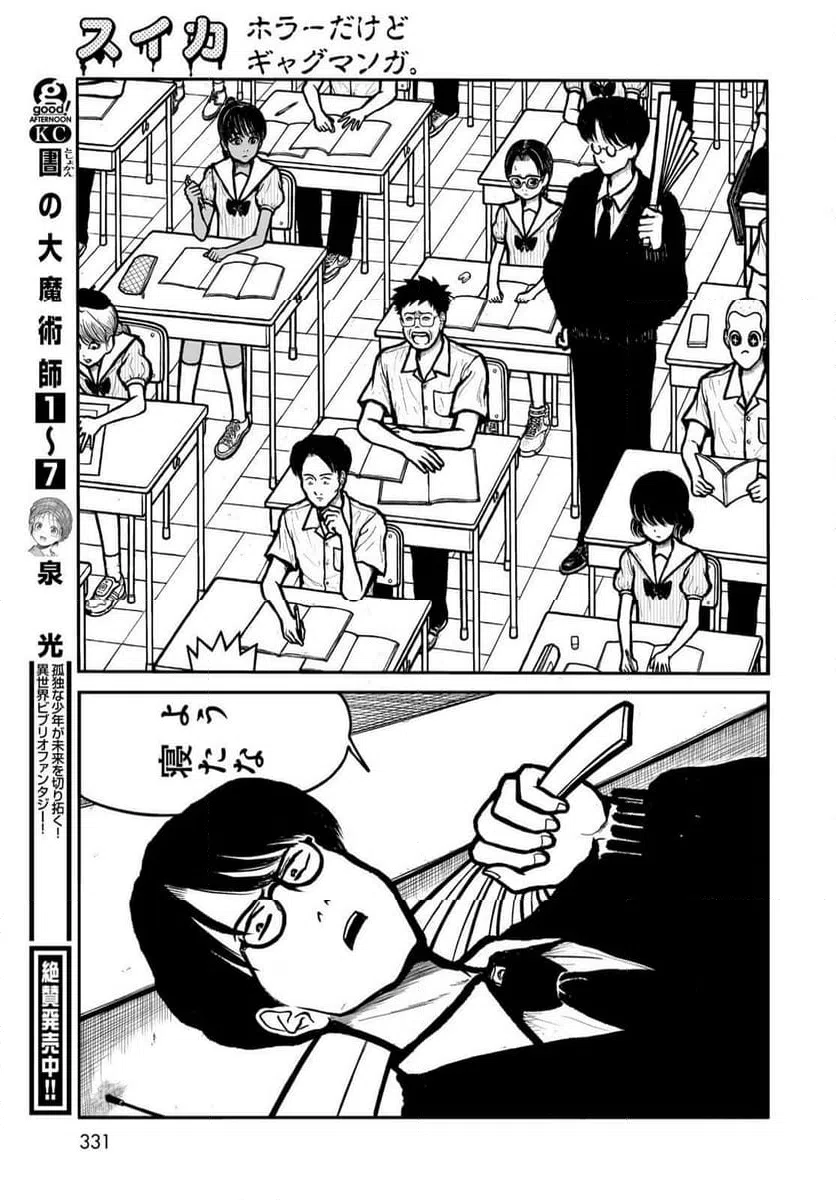 ページ 13 — 第38話
