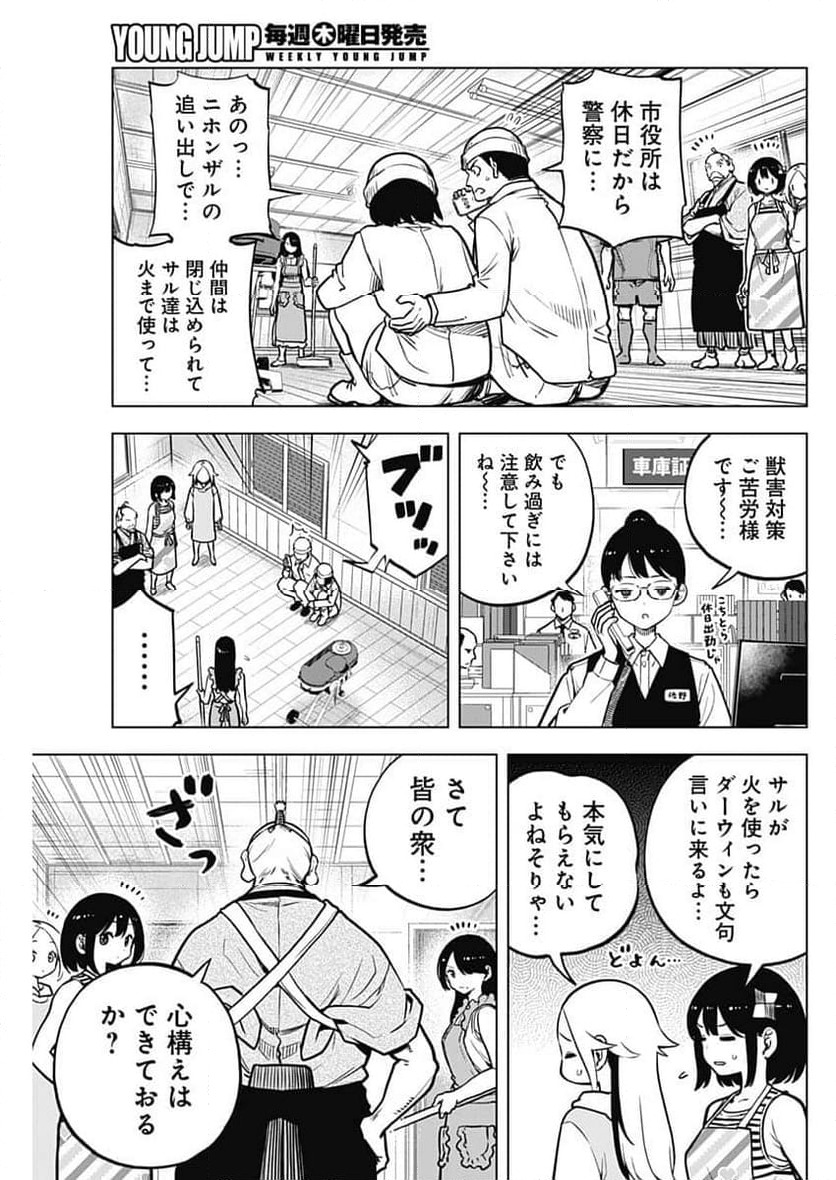 ページ 17 — 第12話