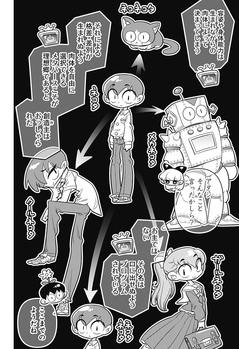 ページ 22 — 第14話