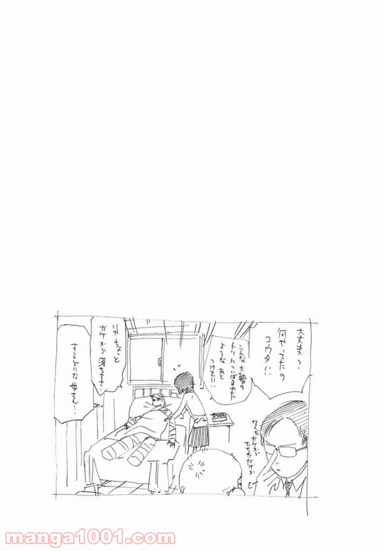 ページ 23 — 第0話