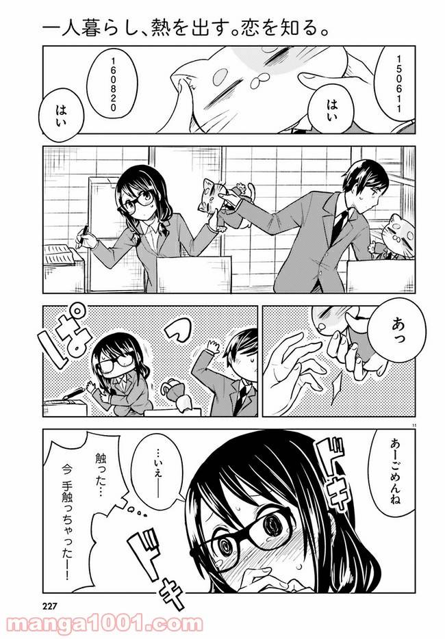 ページ 11 — 第4話