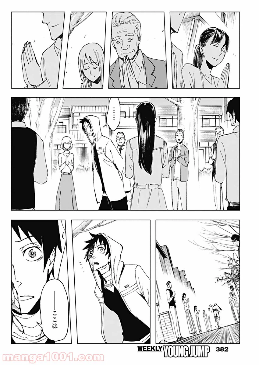 ページ 10 — 第28話