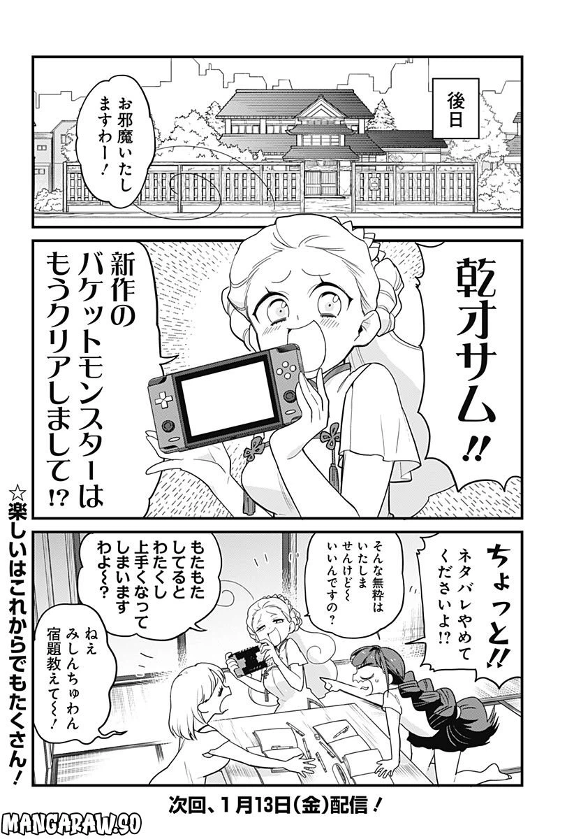 ページ 30 — 第13話