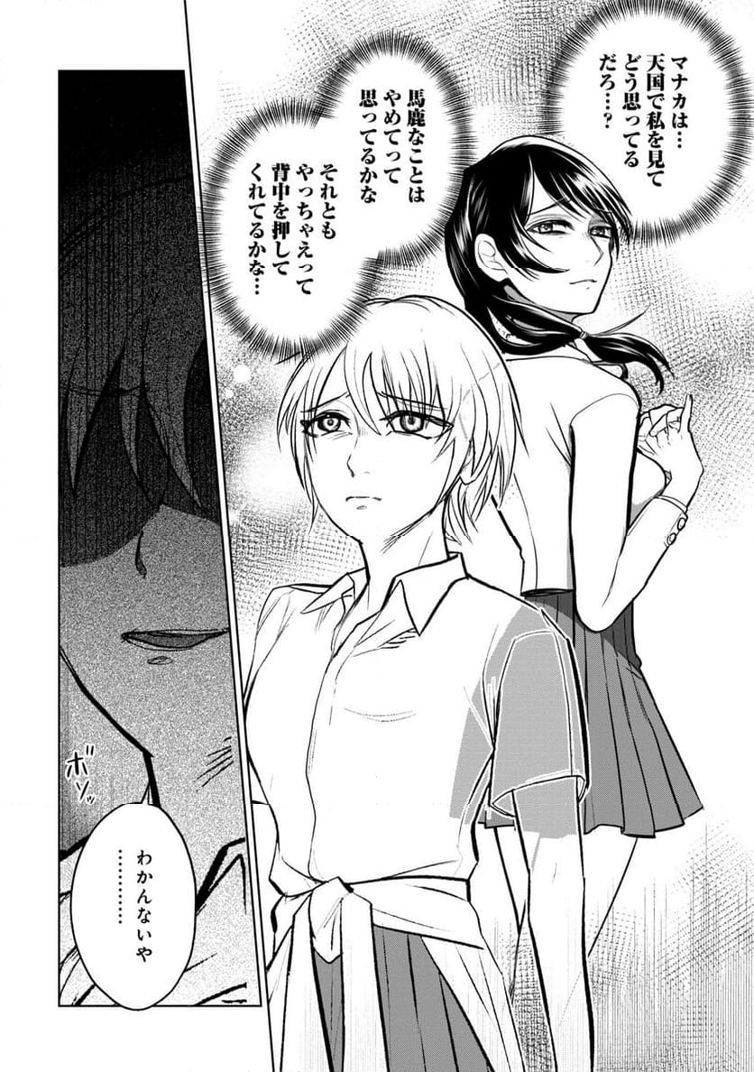 ページ 16 — 第11話