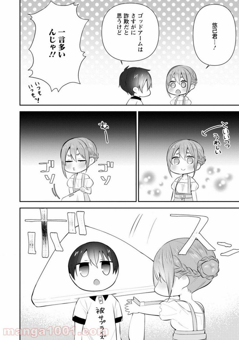 ページ 8 — 第13.3話