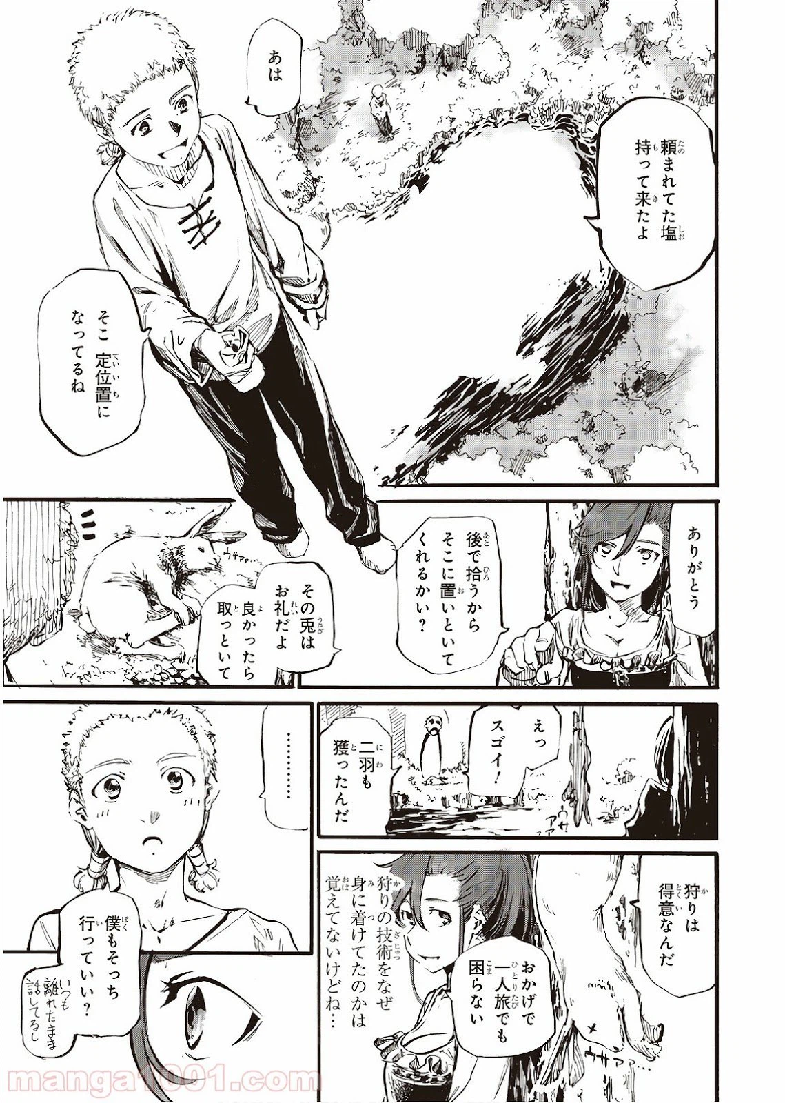 ページ 5 — 第2話