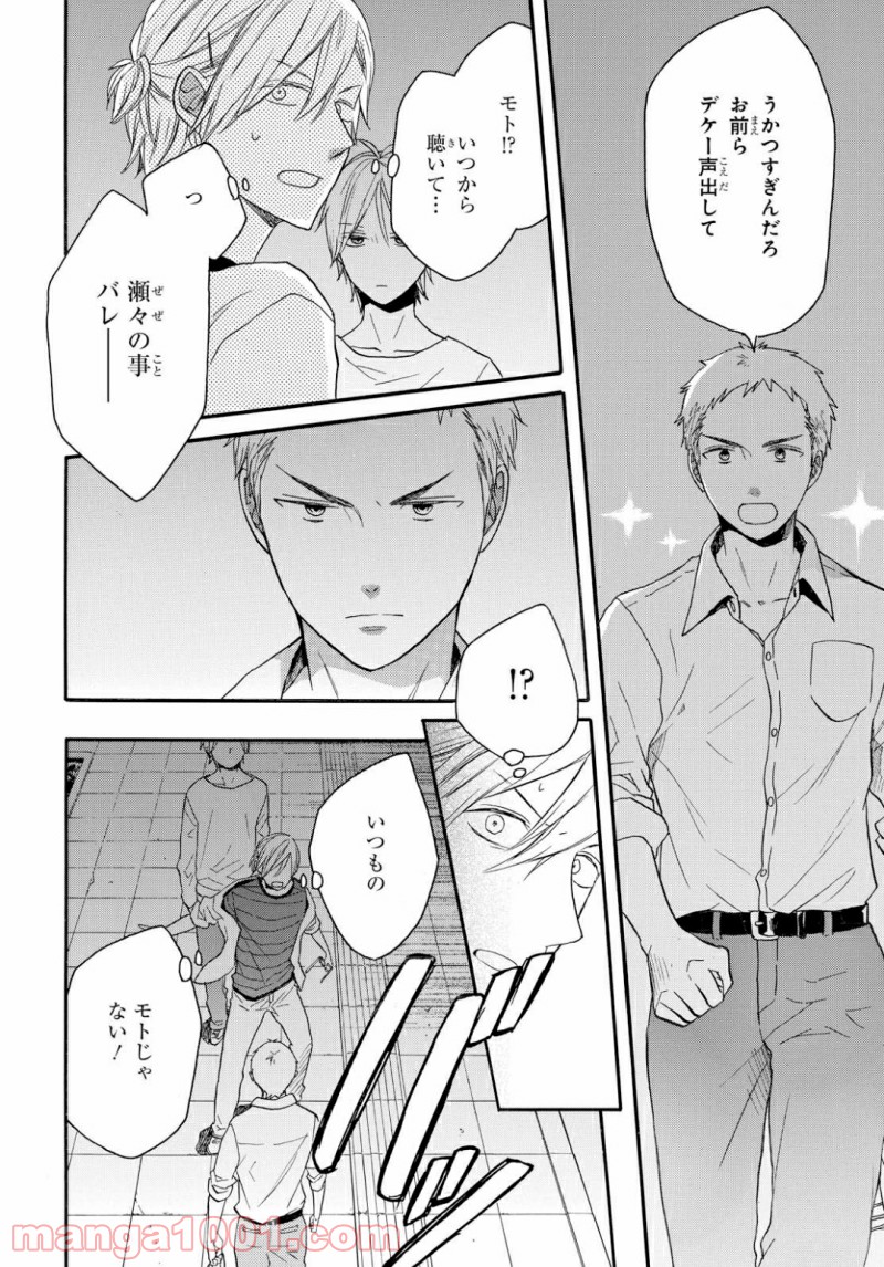 ページ 6 — 第77話