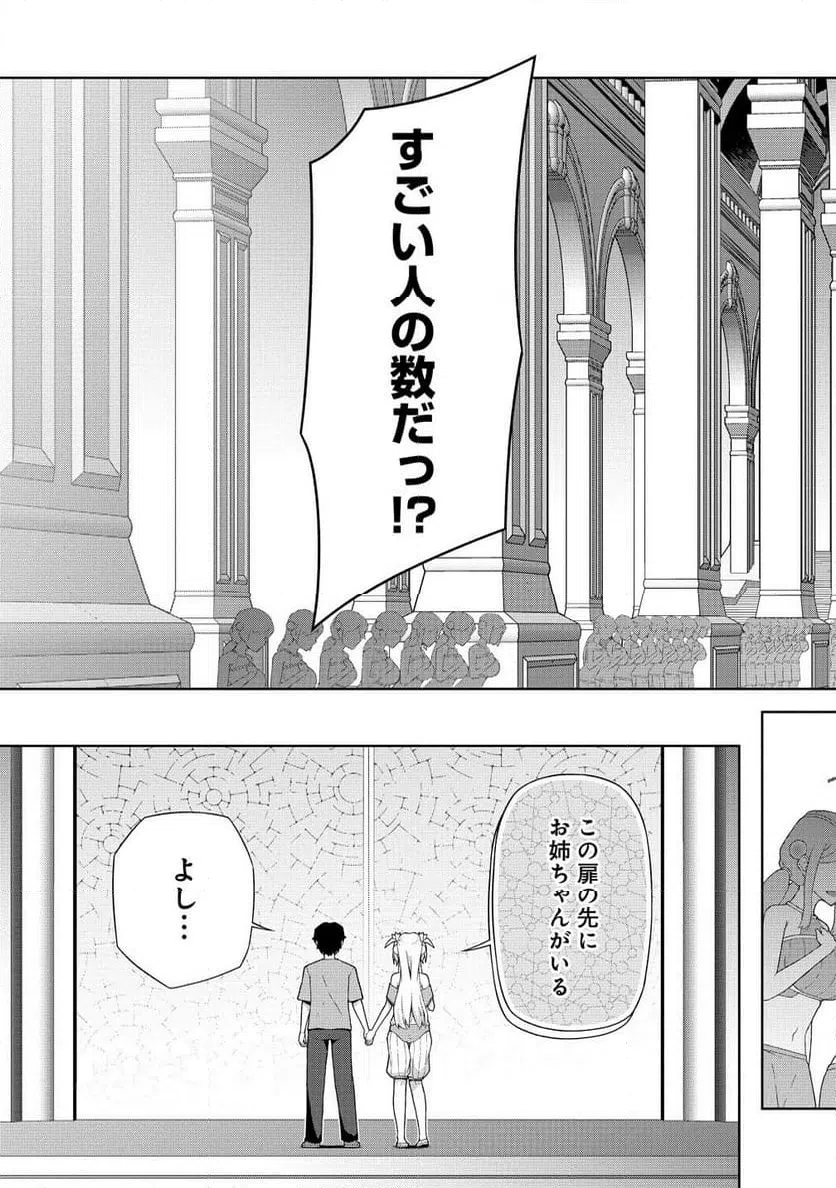 ページ 10 — 第9.2話