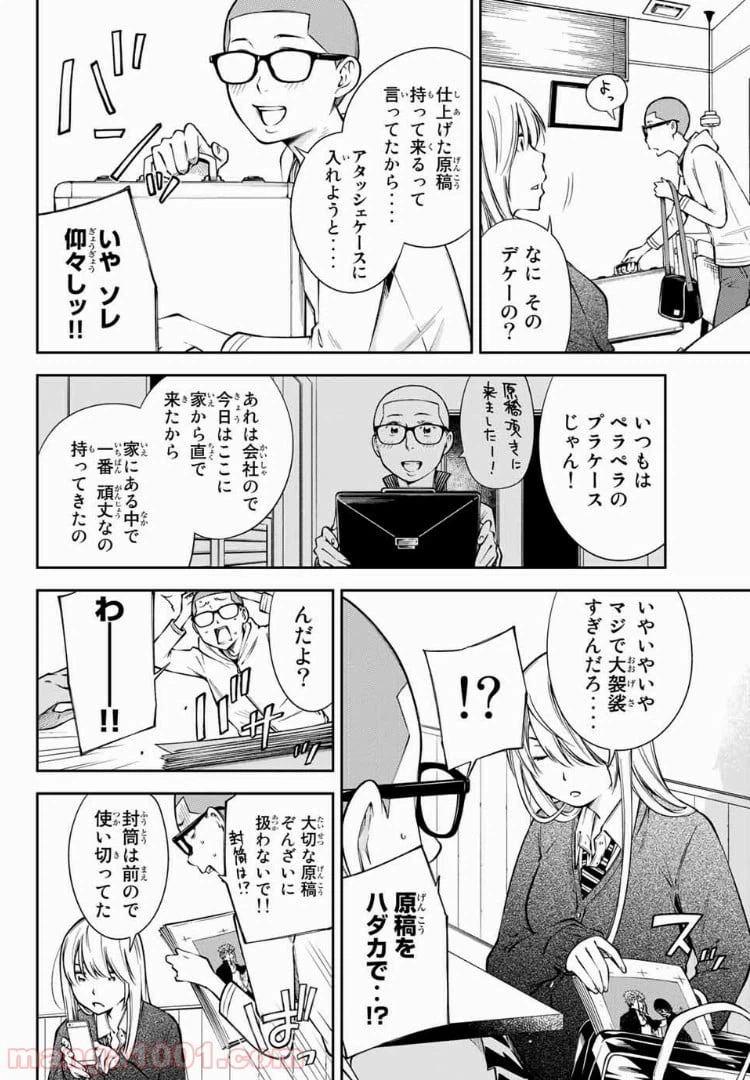 ページ 5 — 第10話