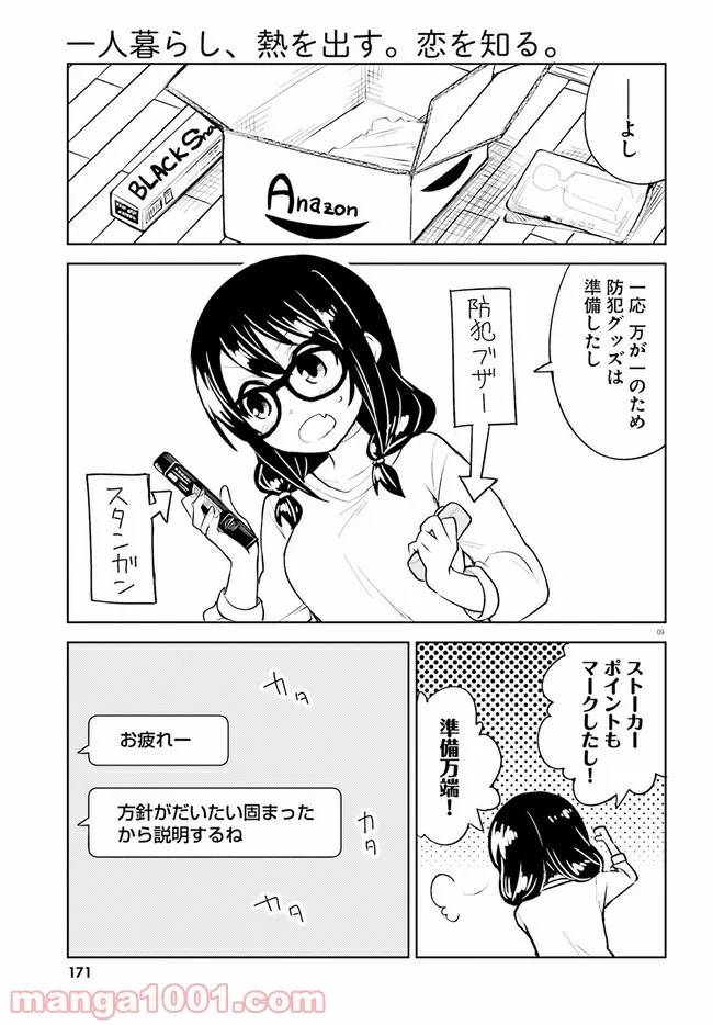 ページ 9 — 第15話