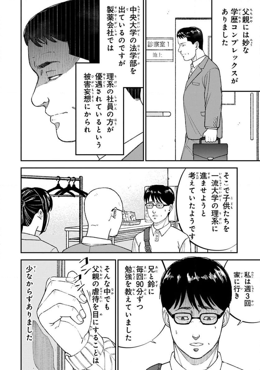ページ 18 — 第8話