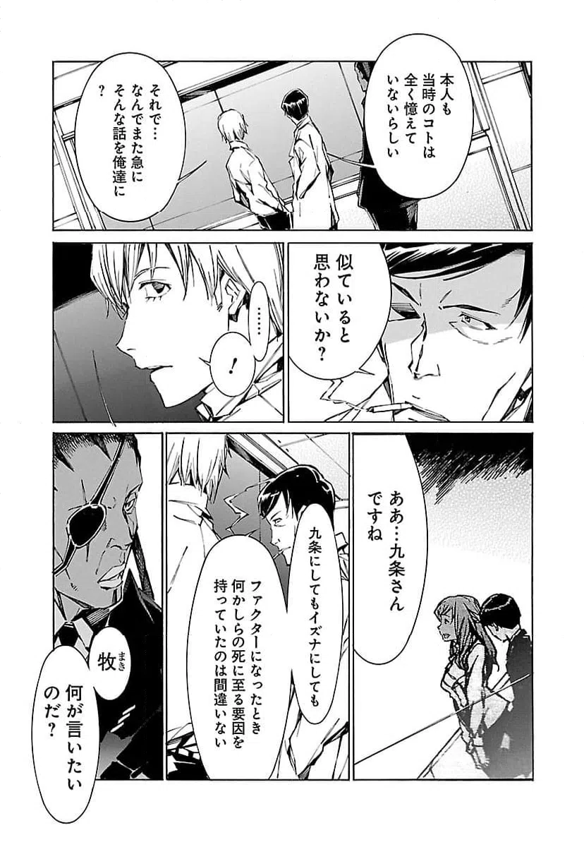 ページ 23 — 第97話