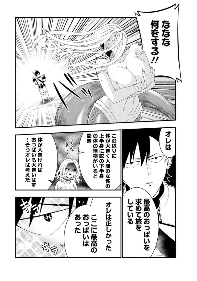 ページ 7 — 第5話
