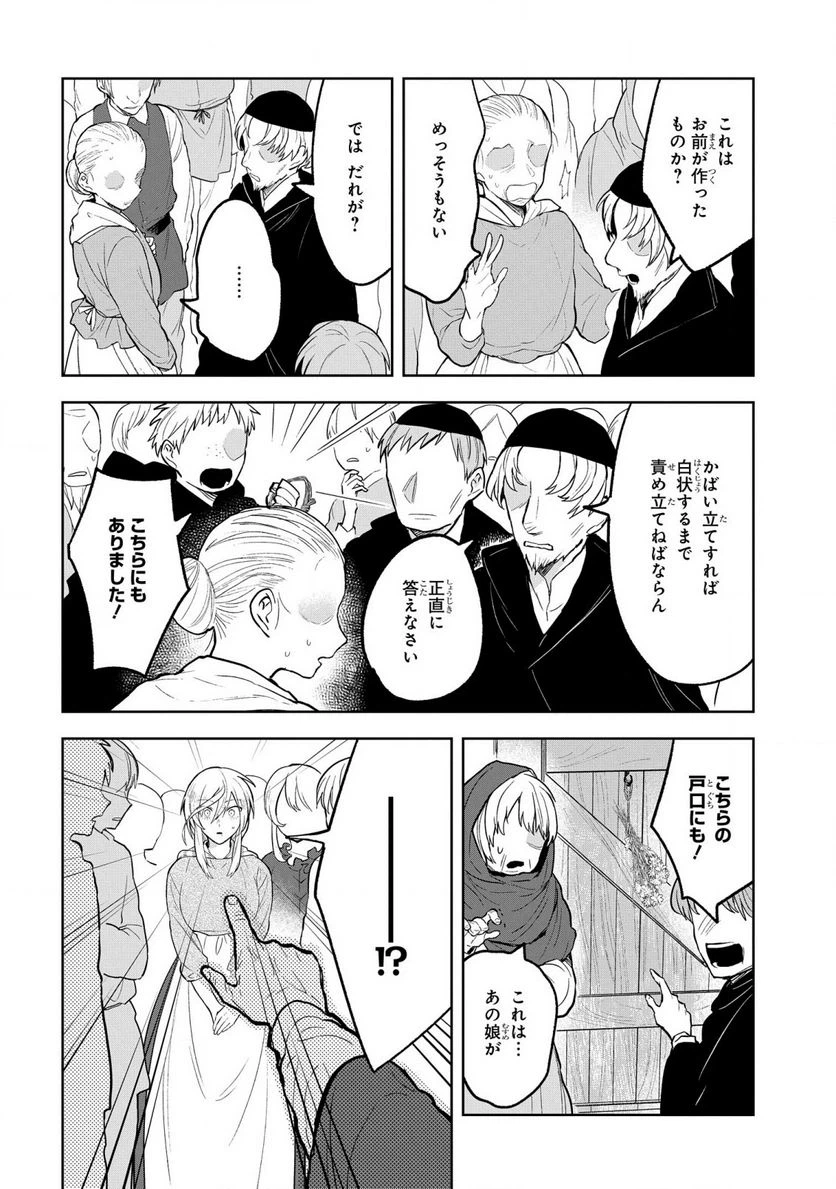 ページ 12 — 第8話
