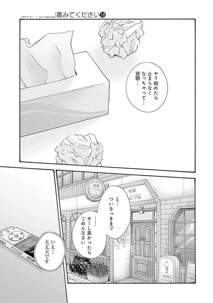 ページ 25 — 第68話