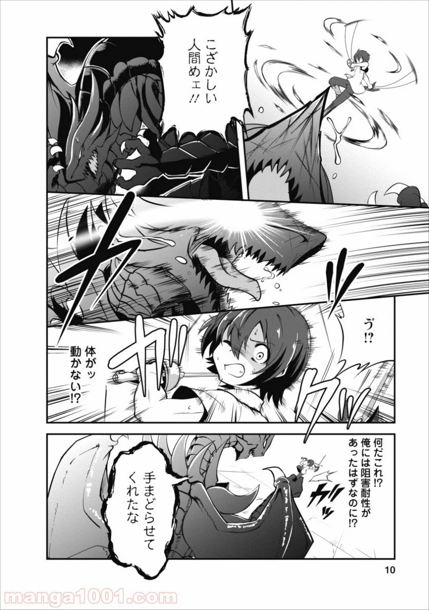 ページ 10 — 第11話