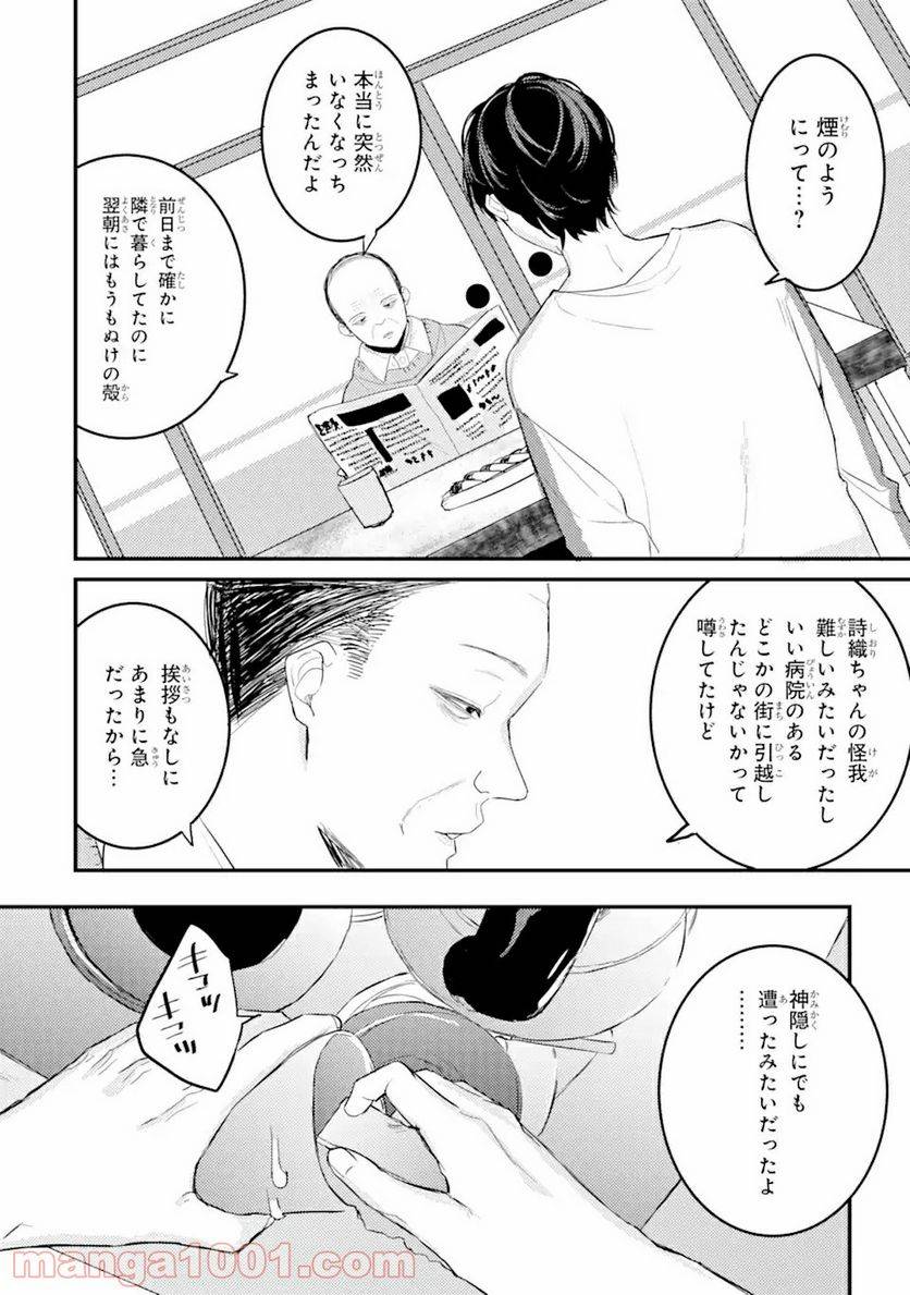 ページ 4 — 第8.1話