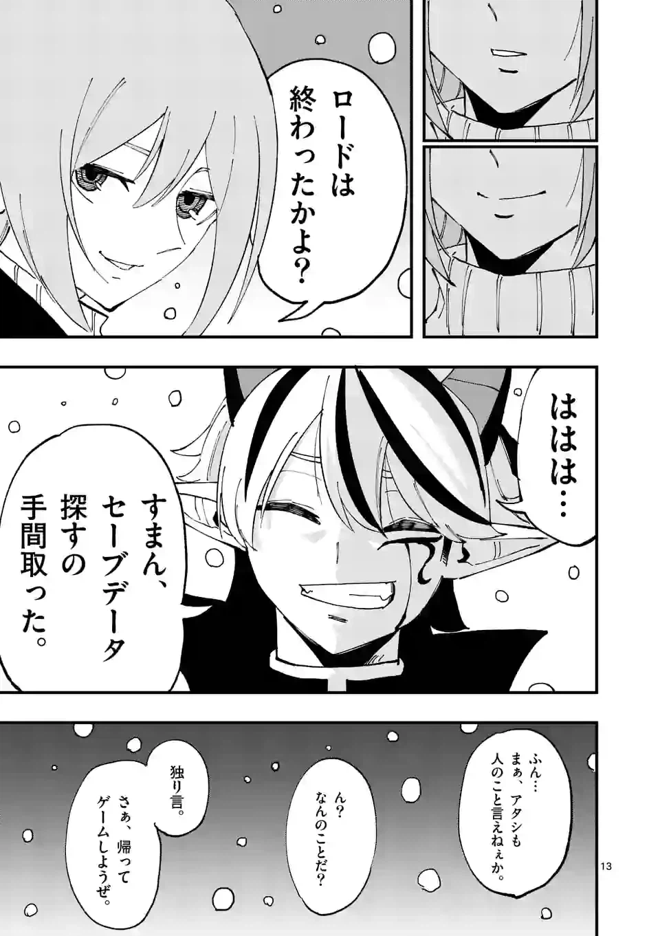 ページ 13 — 第35話