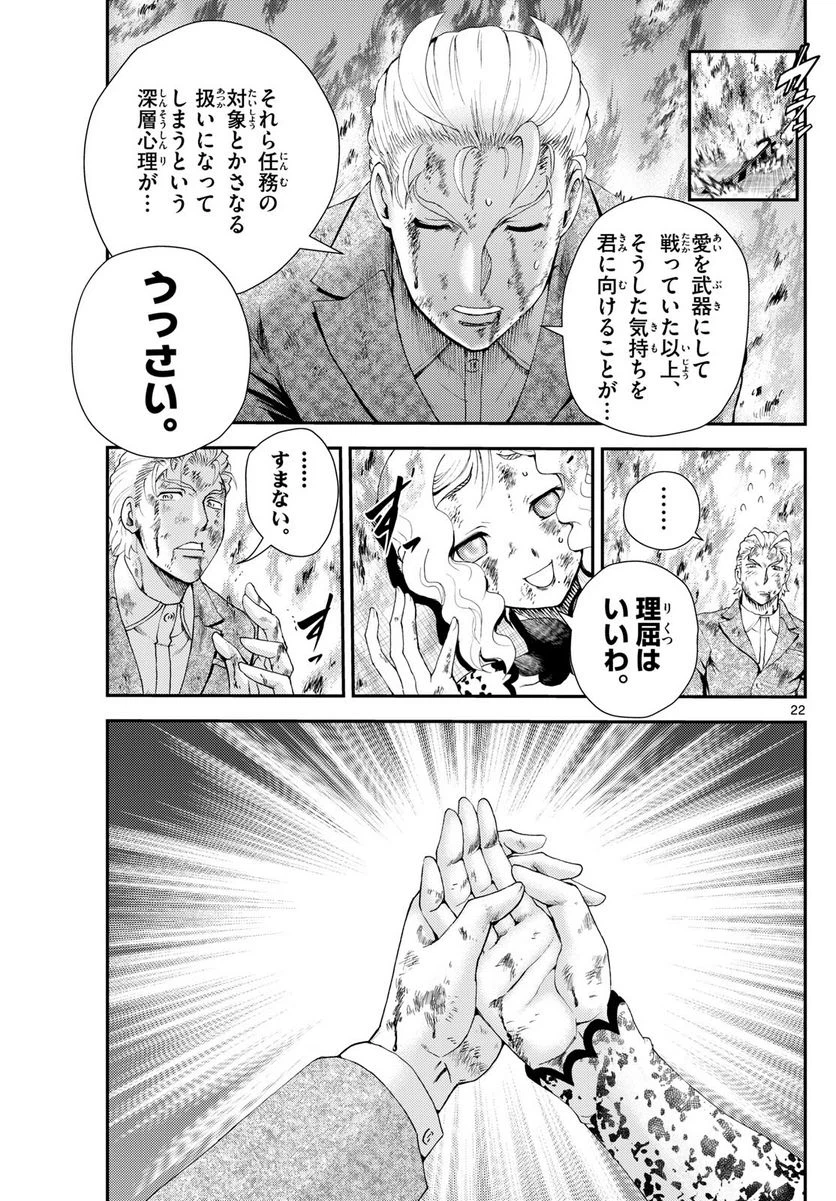 ページ 21 — 第254話
