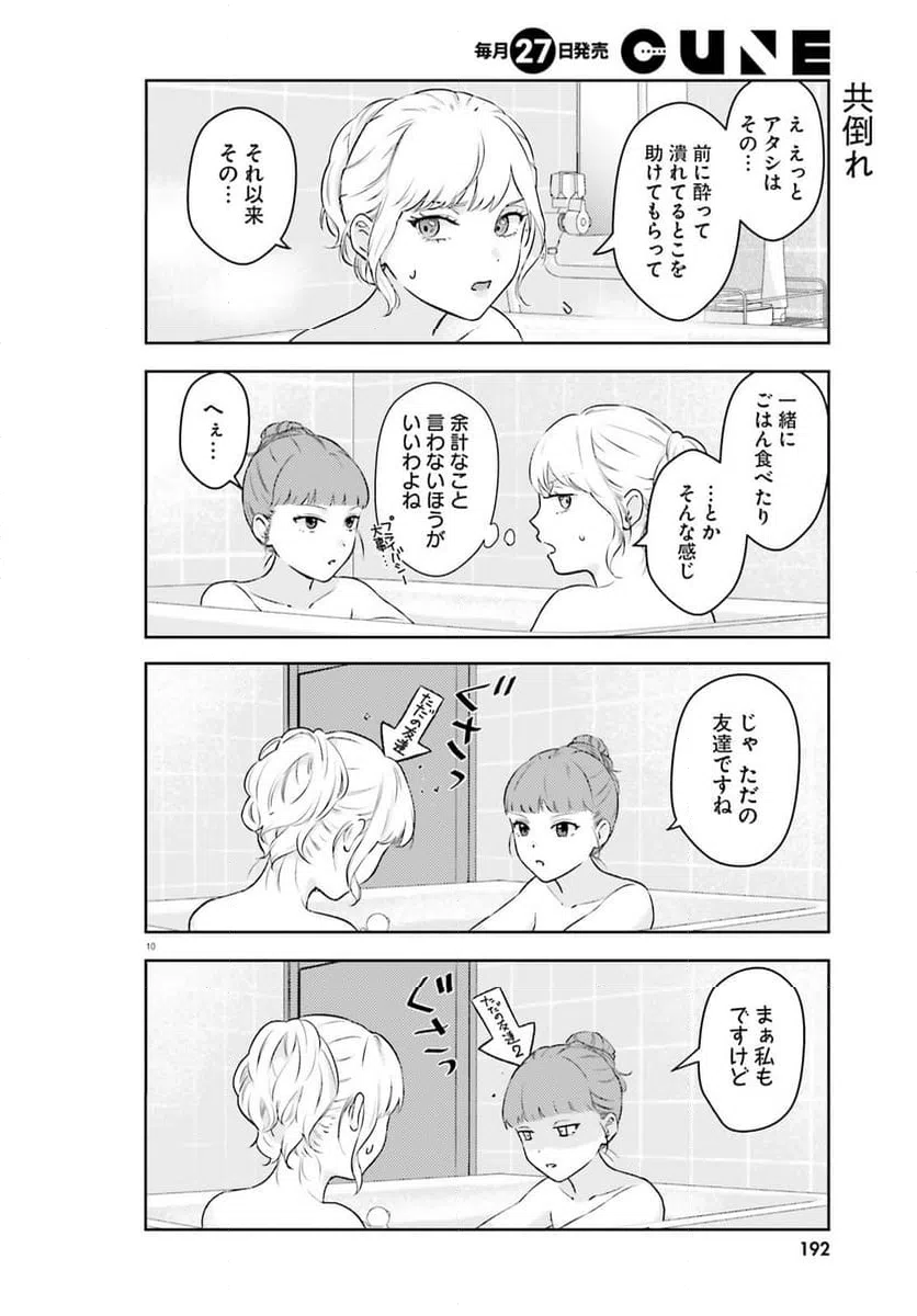 ページ 10 — 第3話
