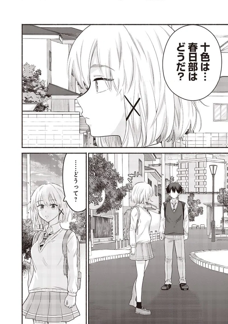 ページ 10 — 第46話