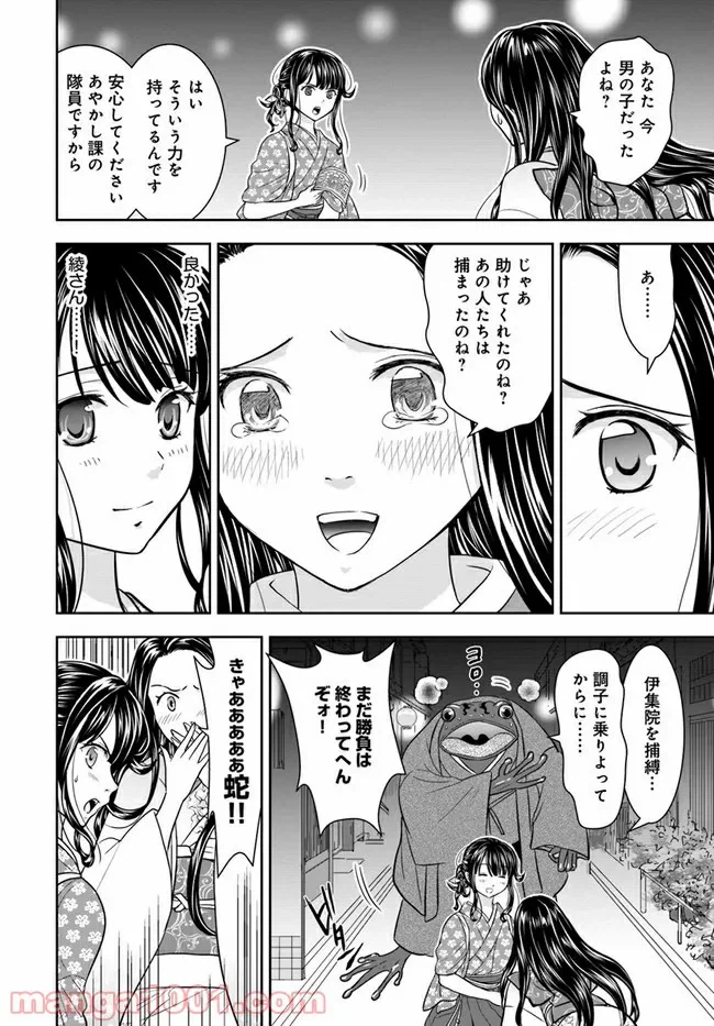 ページ 22 — 第7話