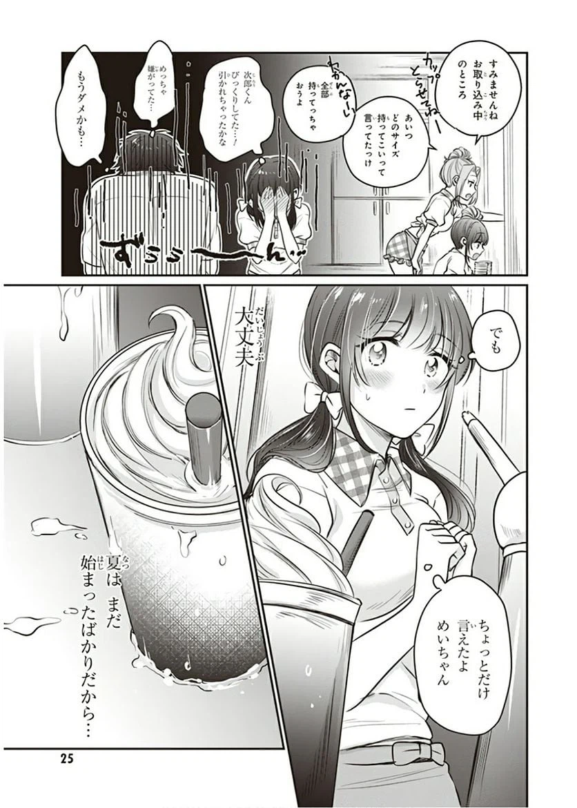 ページ 24 — 第20話