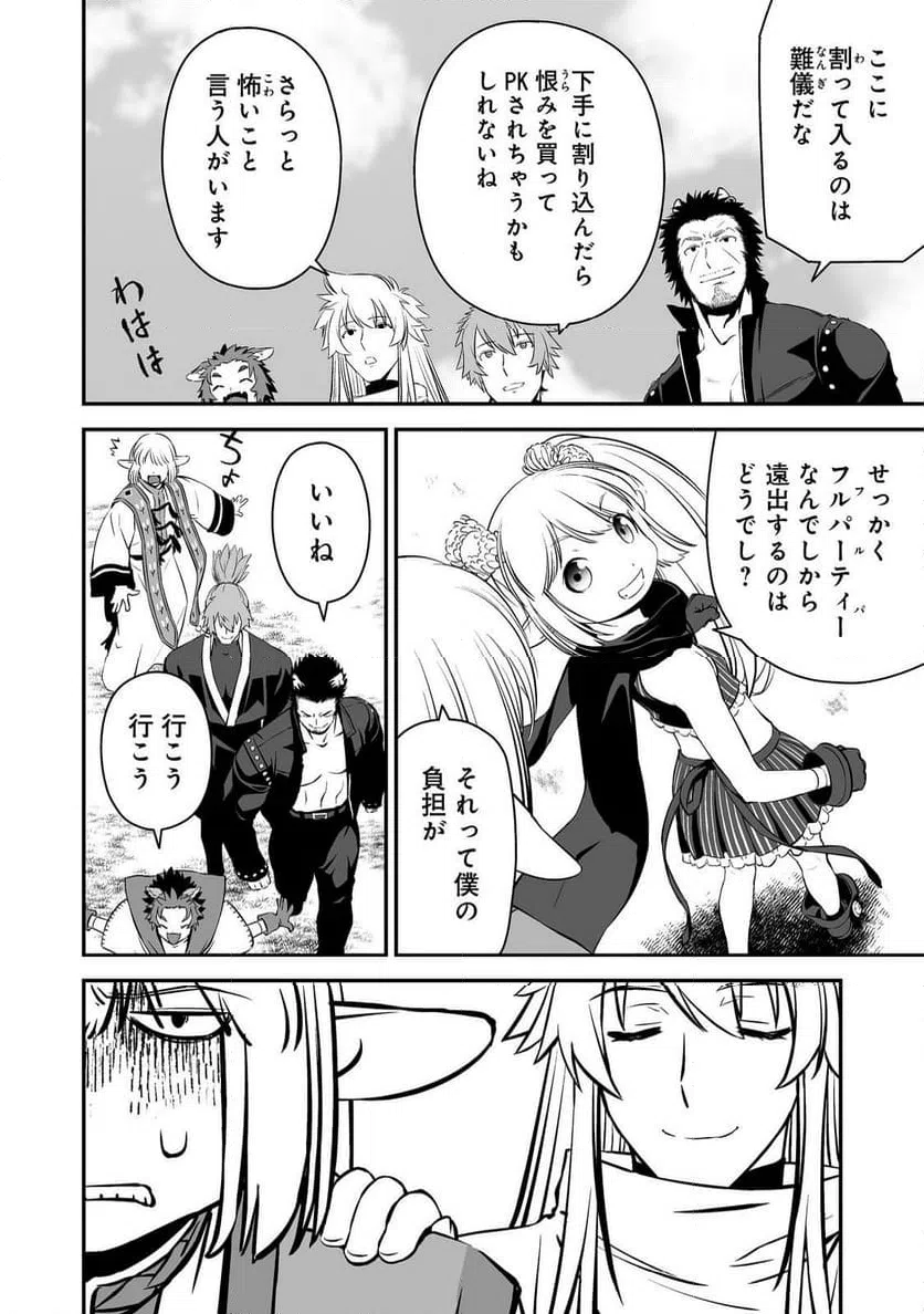 ページ 14 — 第2話