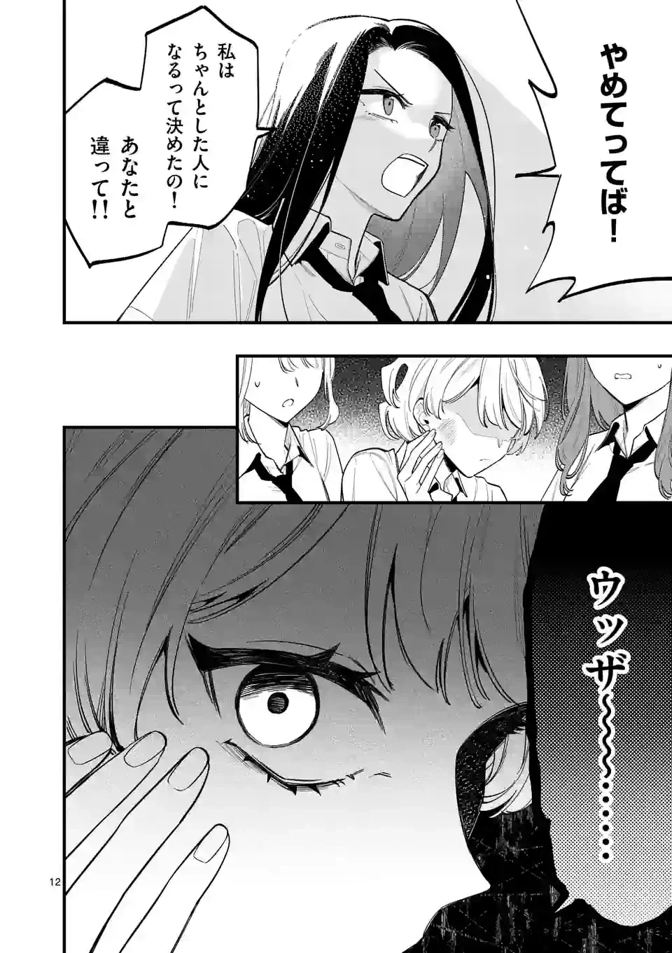 ページ 12 — 第60話