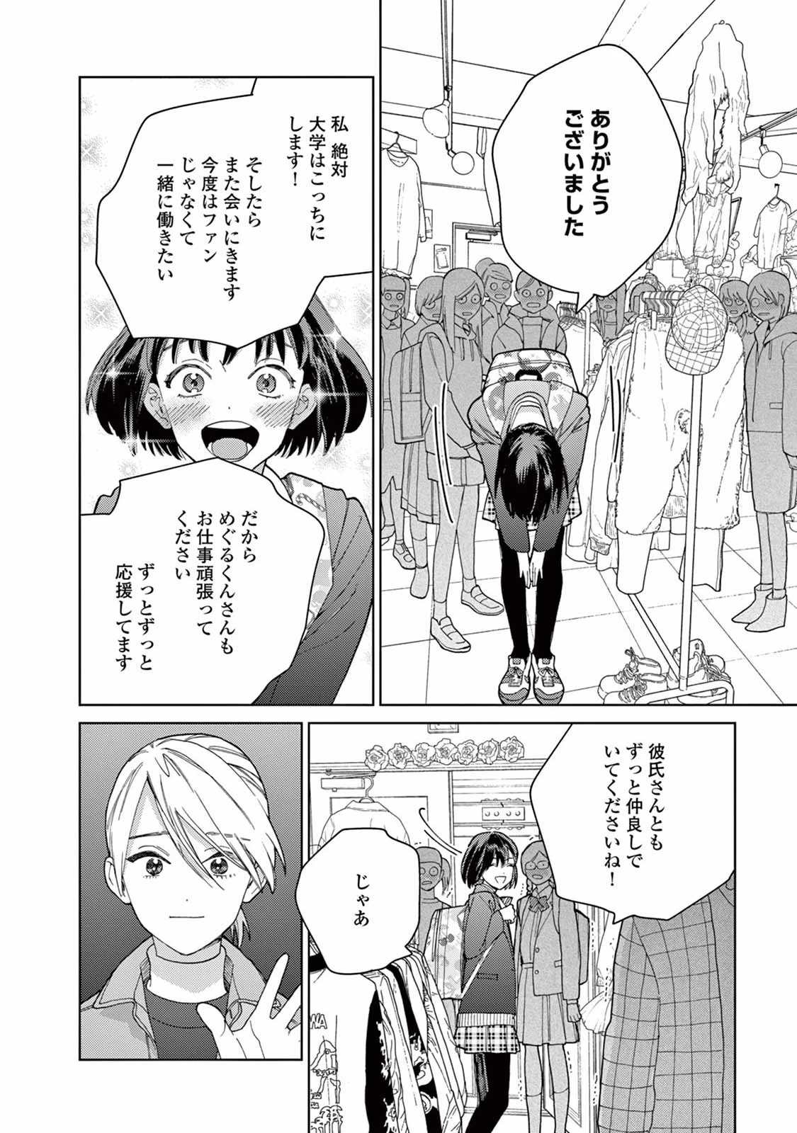 ページ 16 — 第4話