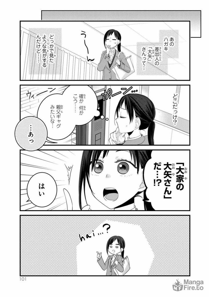 ページ 5 — 第100話