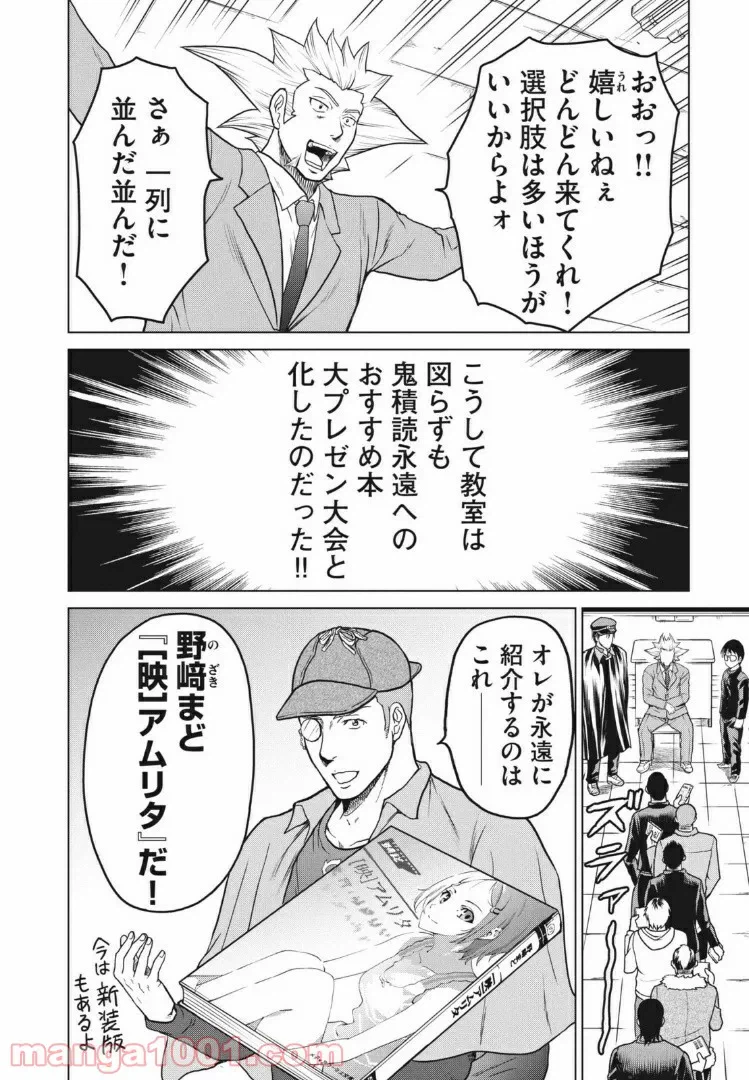 ページ 10 — 第23話