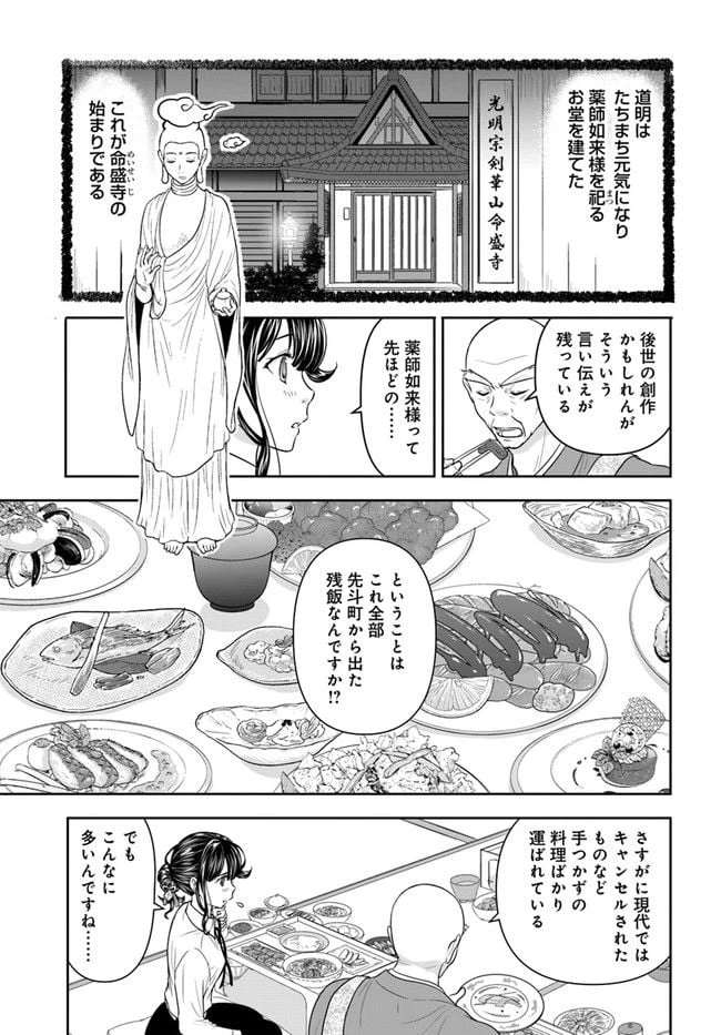 ページ 3 — 第10話