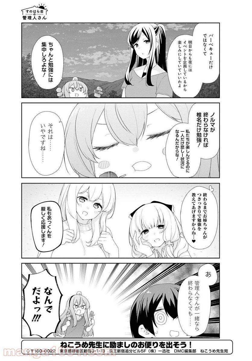 ページ 10 — 第63話