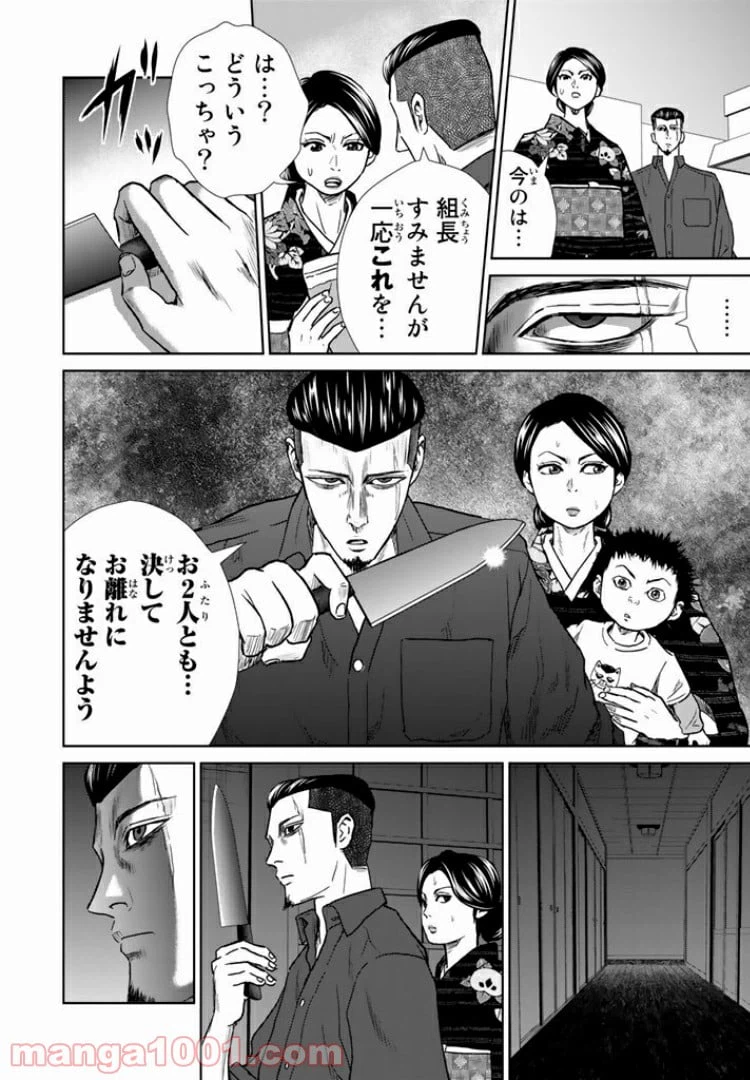 ページ 4 — 第23話