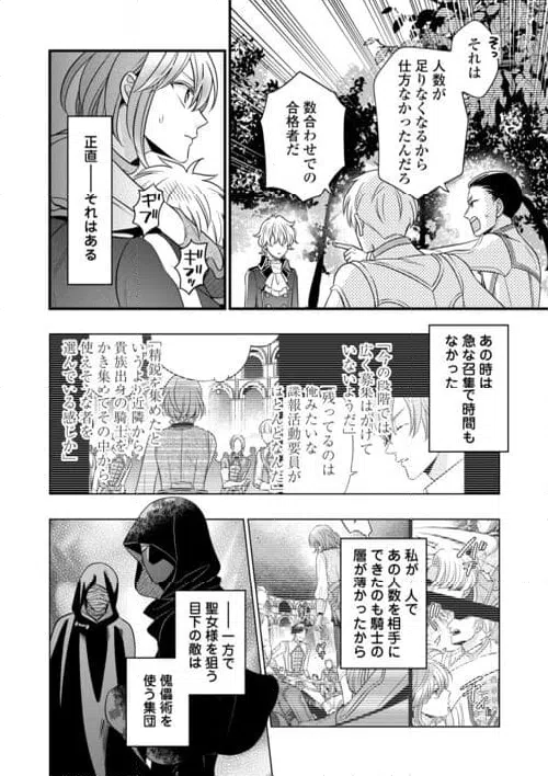 ページ 4 — 第79.2話