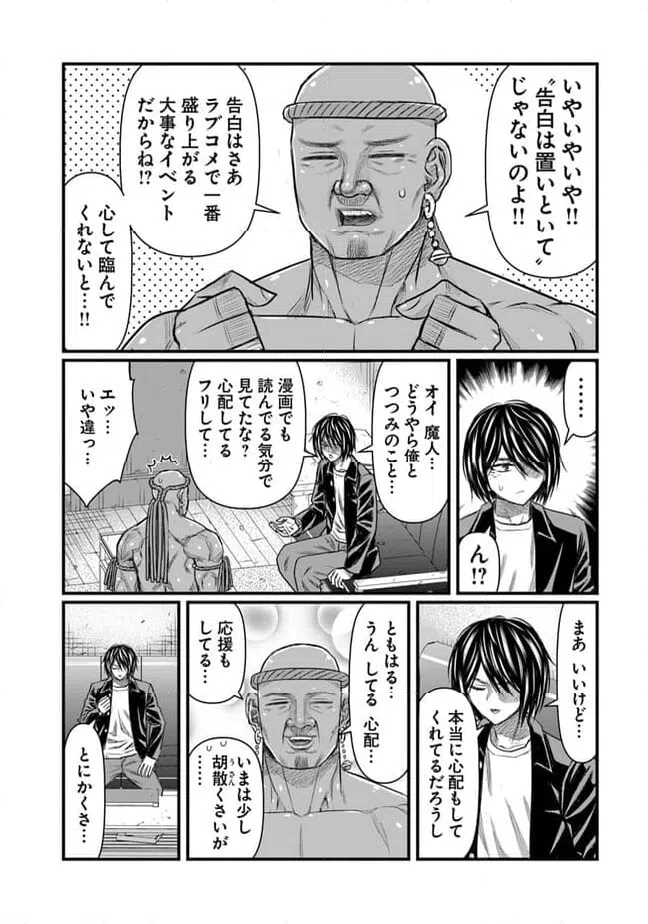 ページ 8 — 第30話