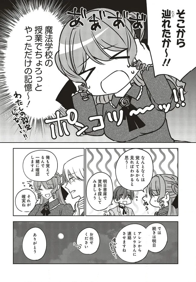 ページ 6 — 第13.2話