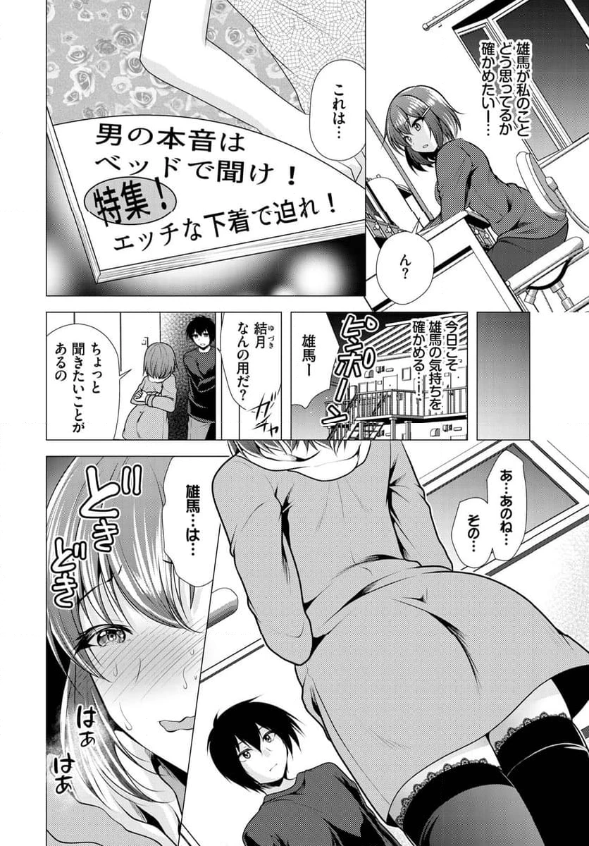 ページ 3 — 第9話