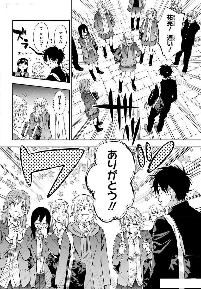 ページ 12 — 第2話